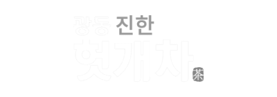 광동 헛개차
