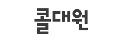 콜대원