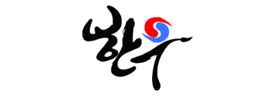 한우